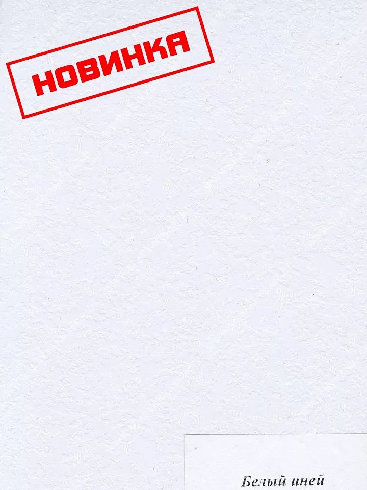 Столешница Белый иней